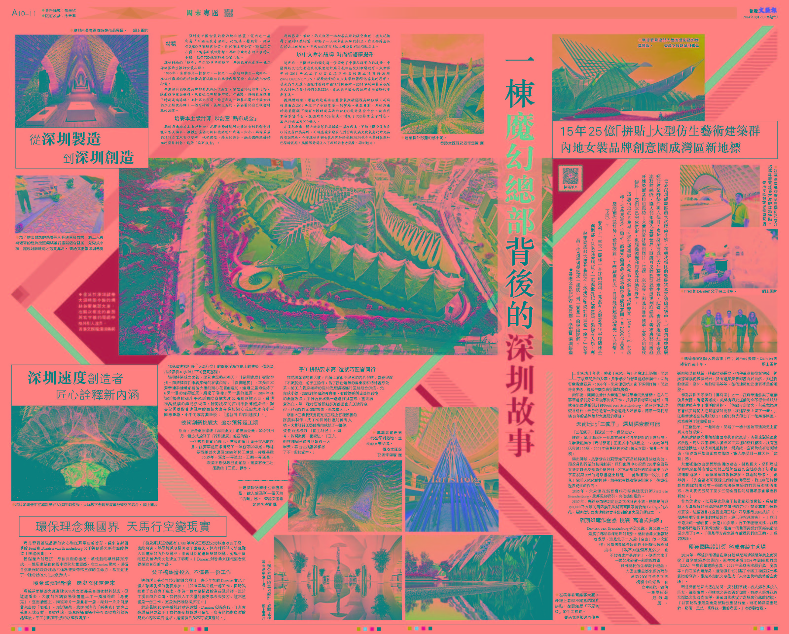 香港文汇报刊登江苏华建.jpg